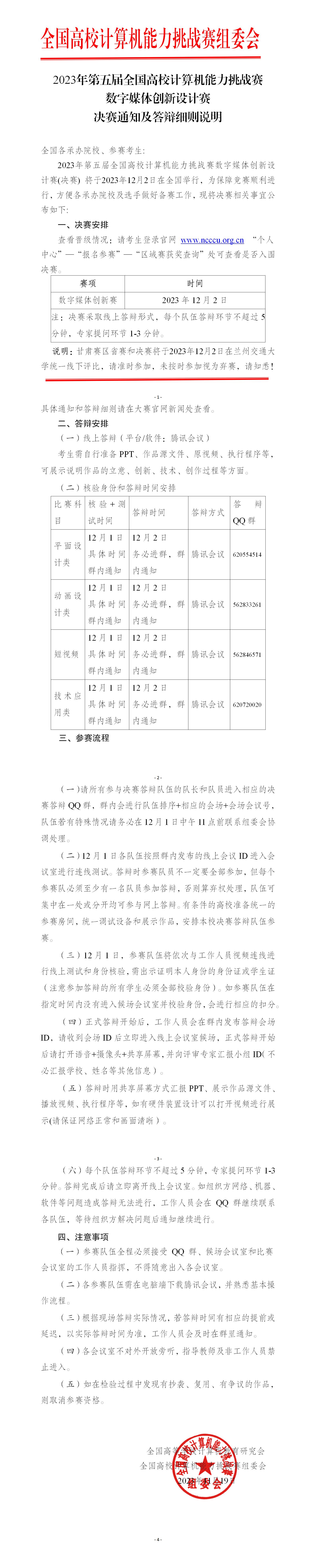 【决赛通知】数字媒体创新设计赛_01(2).jpg